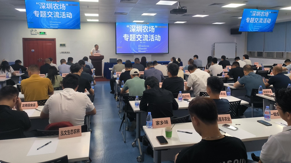 深圳以「四個賦能」推動「深圳農(nóng)場」建設(shè) 助力農(nóng)業(yè)農(nóng)村現(xiàn)代化