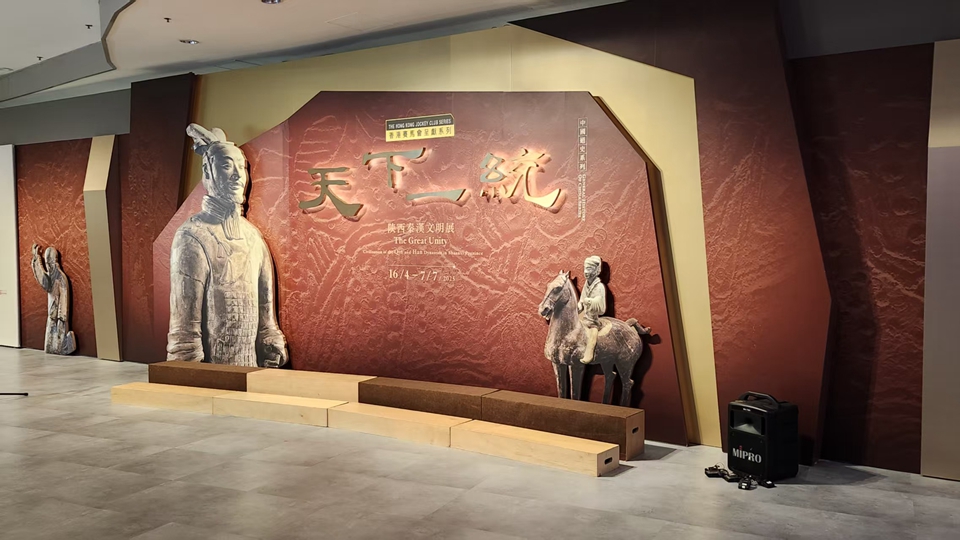 天下一統(tǒng)陝西秦漢文明展即日起至7·7於歷史博物館展出