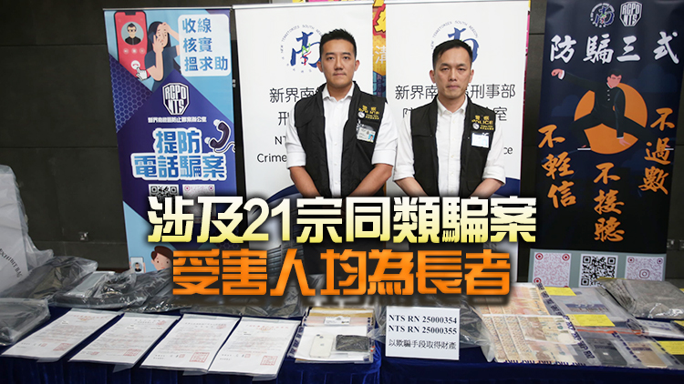 警方偵破電話騙案拘3男 涉及400萬(wàn)元騙款