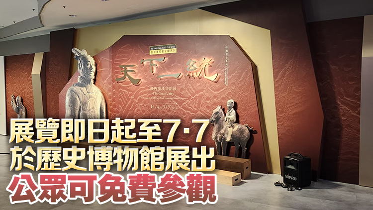 有片｜外交部駐港公署與民建聯(lián)邀外國(guó)領(lǐng)事及商會(huì)人士觀賞秦漢文明專題展
