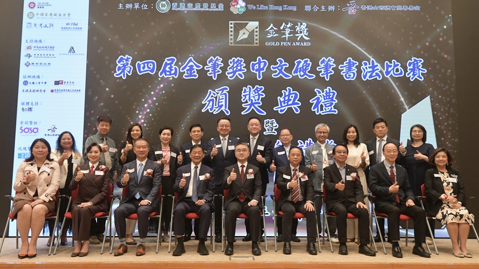 第四屆「金筆獎」書法賽舉行頒獎禮 逾5.8萬作品10月挑戰(zhàn)硬筆書法世界紀(jì)錄