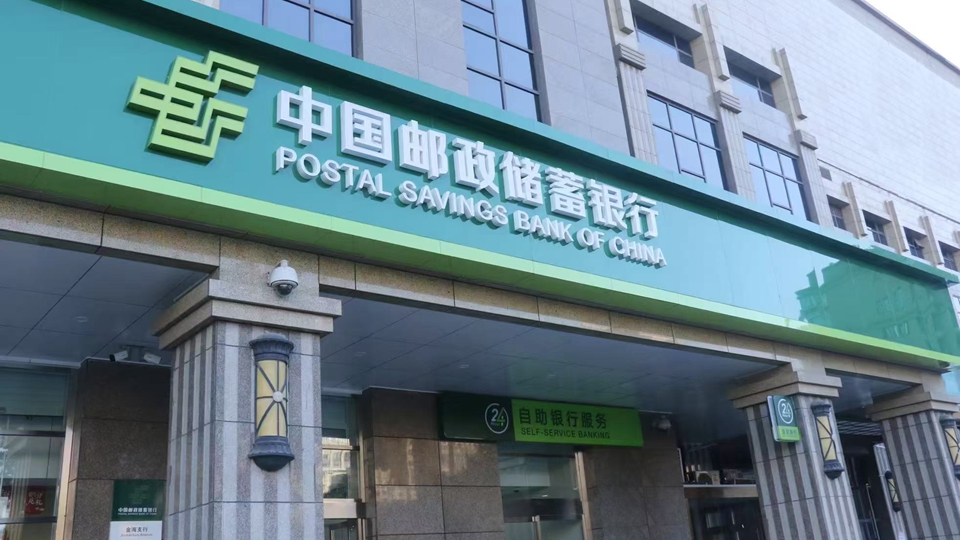 郵儲銀行成功完成1300億元A股定向增發(fā)