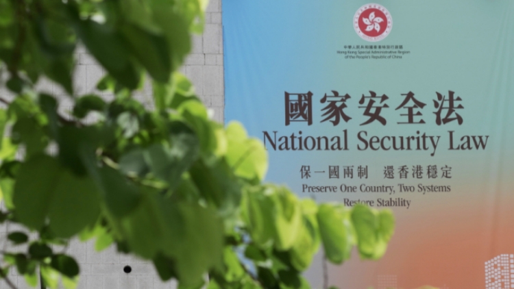 【熱門(mén)話題】國(guó)安法五周年成果豐碩 統(tǒng)籌安全發(fā)展兩個(gè)大局