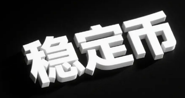 【財通AH】大廠紛紛申請穩(wěn)定幣牌照