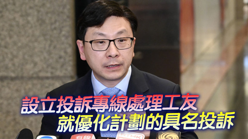 孫玉菡：有僱主疑聘外勞後裁減本地工人或改變工作 會嚴(yán)肅處理