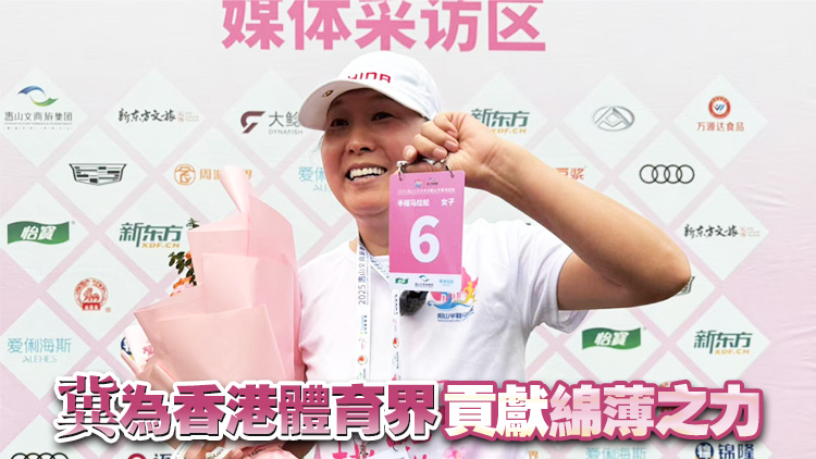 中國首位奧運長跑冠軍王軍霞經(jīng)優(yōu)才計劃來港