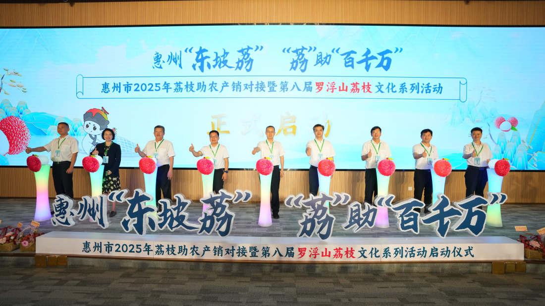 第八屆羅浮山荔枝文化系列活動(dòng)啟幕