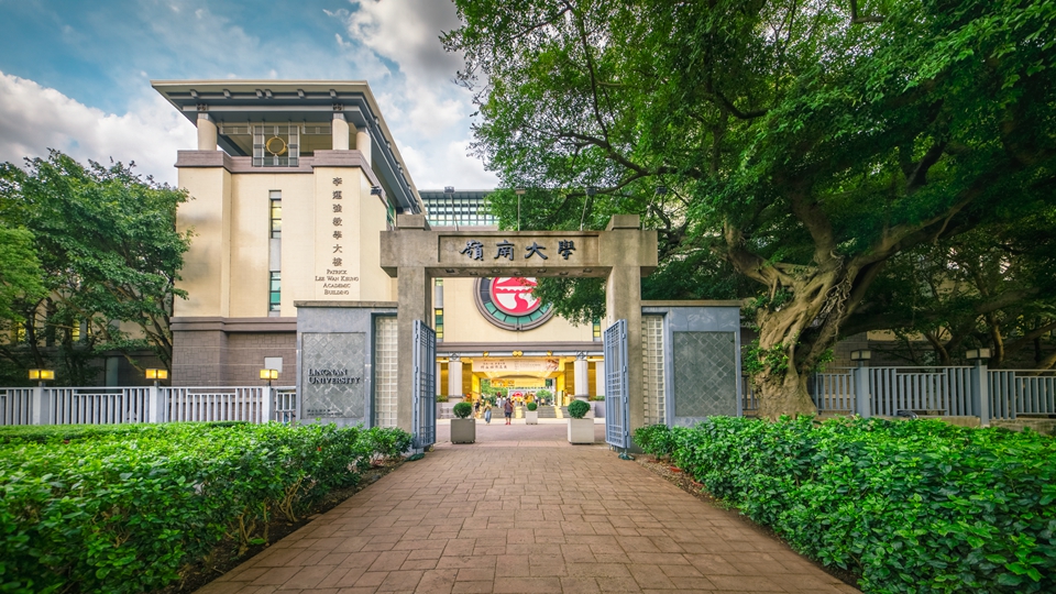 創(chuàng)香港歷史，嶺南大學(xué)優(yōu)質(zhì)教育全球第一！