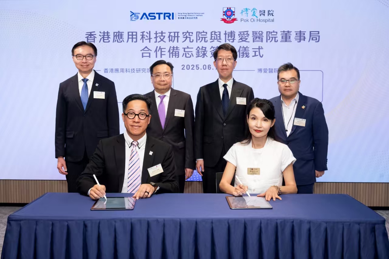 博愛醫(yī)院與香港應用科技研究院簽署合作備忘錄