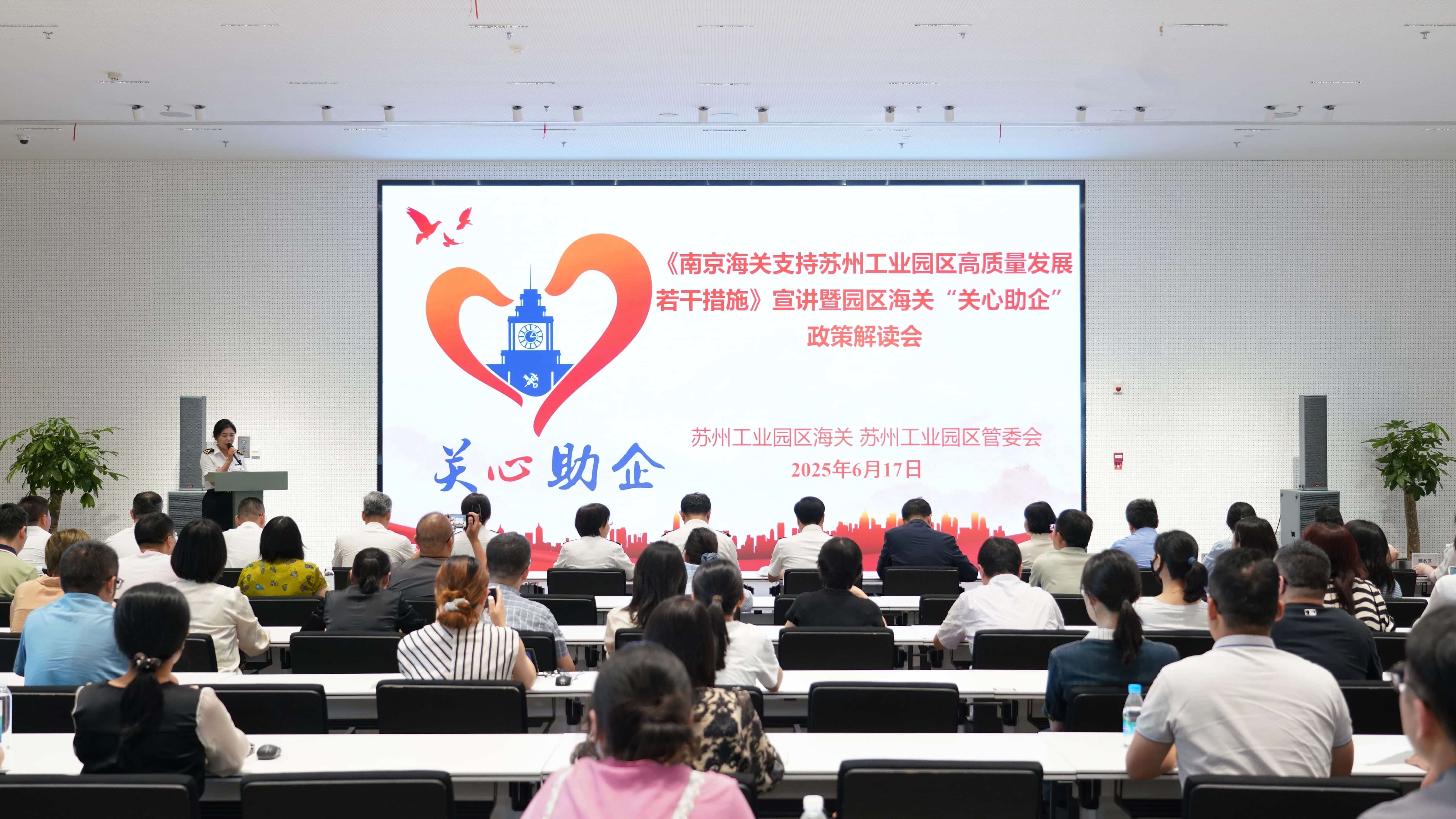 南京海關(guān)出臺(tái)專策支持蘇州工業(yè)園區(qū)高質(zhì)量發(fā)展