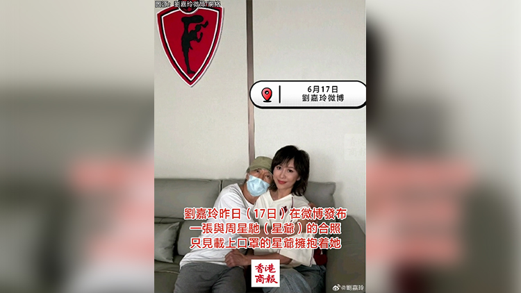 有片｜劉嘉玲星爺合照重現(xiàn)金句掀回憶殺 身穿《少林女足》球衣露合作玄機(jī)