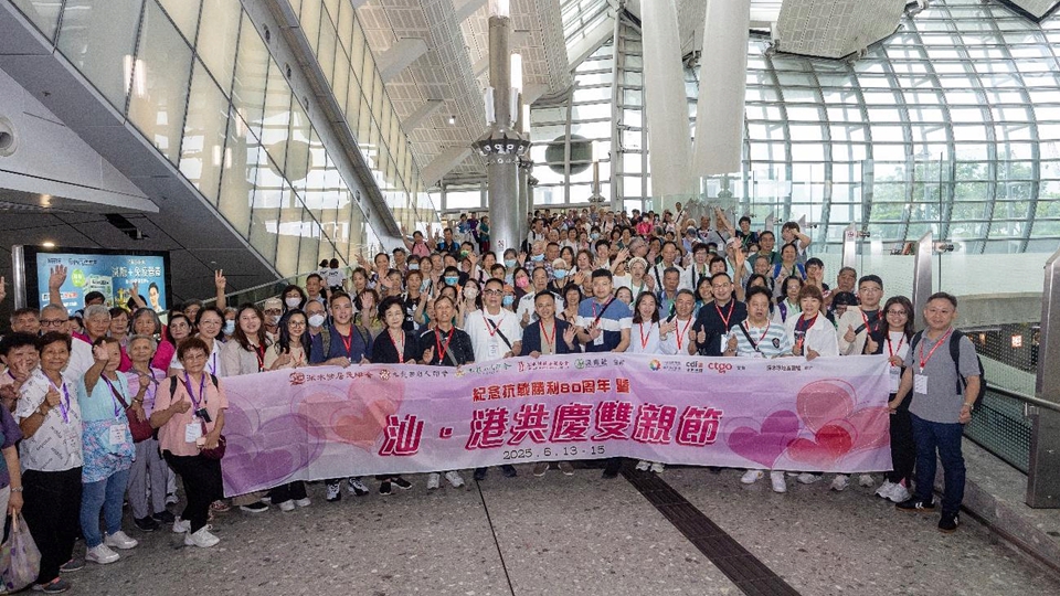 紀念中國人民抗日戰(zhàn)爭勝利80周年暨「汕·港共慶雙親節(jié)團」舉行