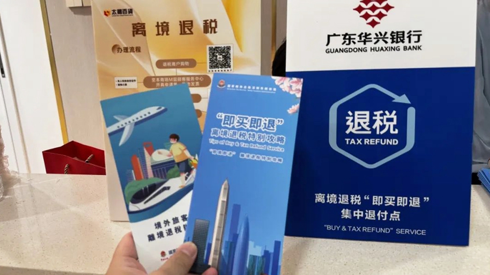 購(gòu)物超200元都可退稅！深圳羅湖區(qū)第二個(gè)離境退稅集中退付點(diǎn)啟用