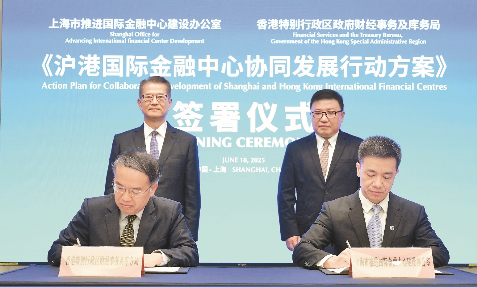 滬港簽署國(guó)際金融中心協(xié)同發(fā)展行動(dòng)方案  深化金融合作 撐內(nèi)企出海