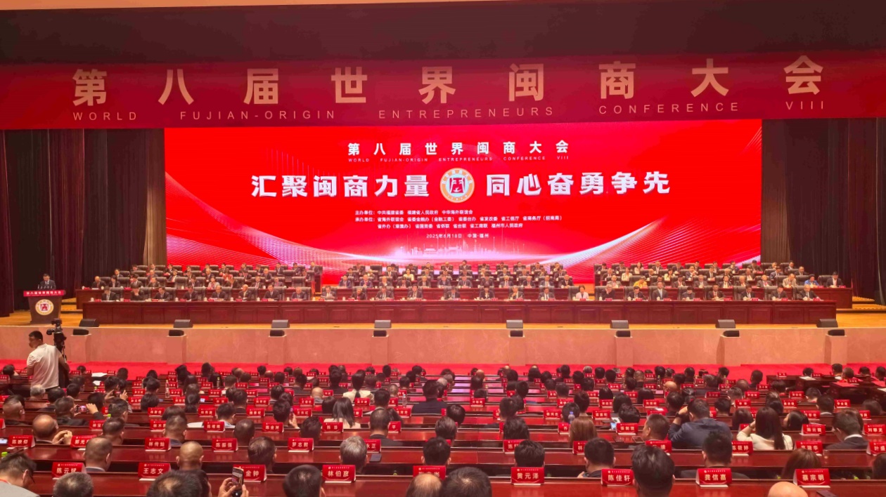 第八屆世界閩商大會(huì)在福州隆重開(kāi)幕