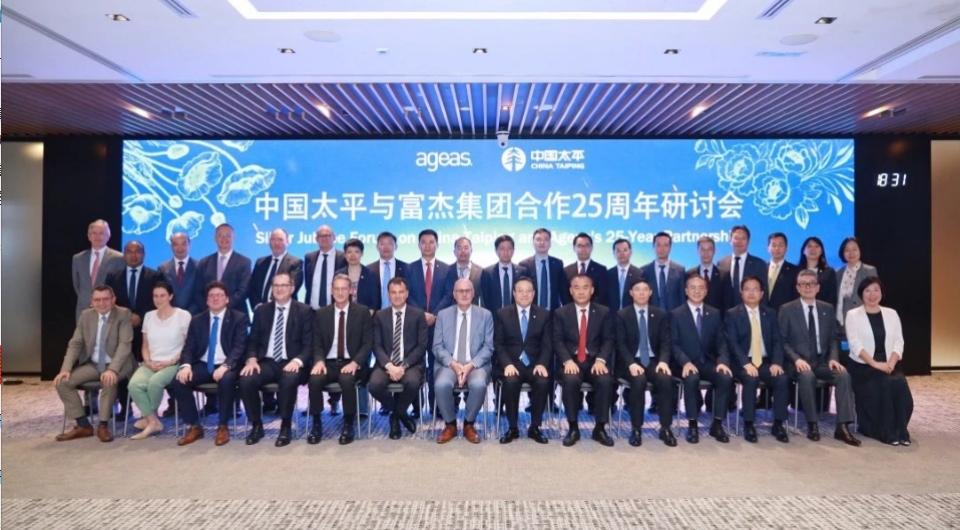 中國(guó)太平與富傑集團(tuán)合作25周年研討會(huì)在港召開(kāi)