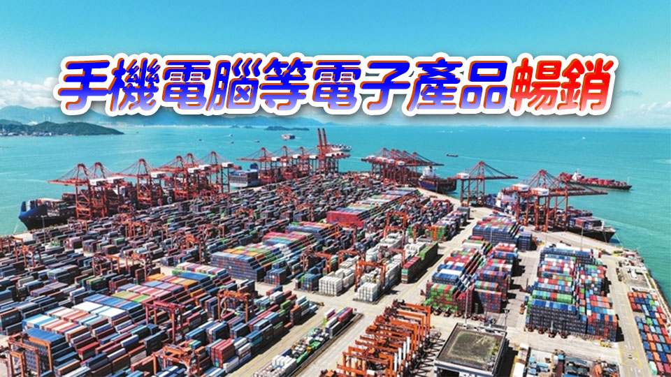 深圳高新技術(shù)產(chǎn)品走俏中亞市場(chǎng)！前5月深圳對(duì)中亞五國出口同比增長21%