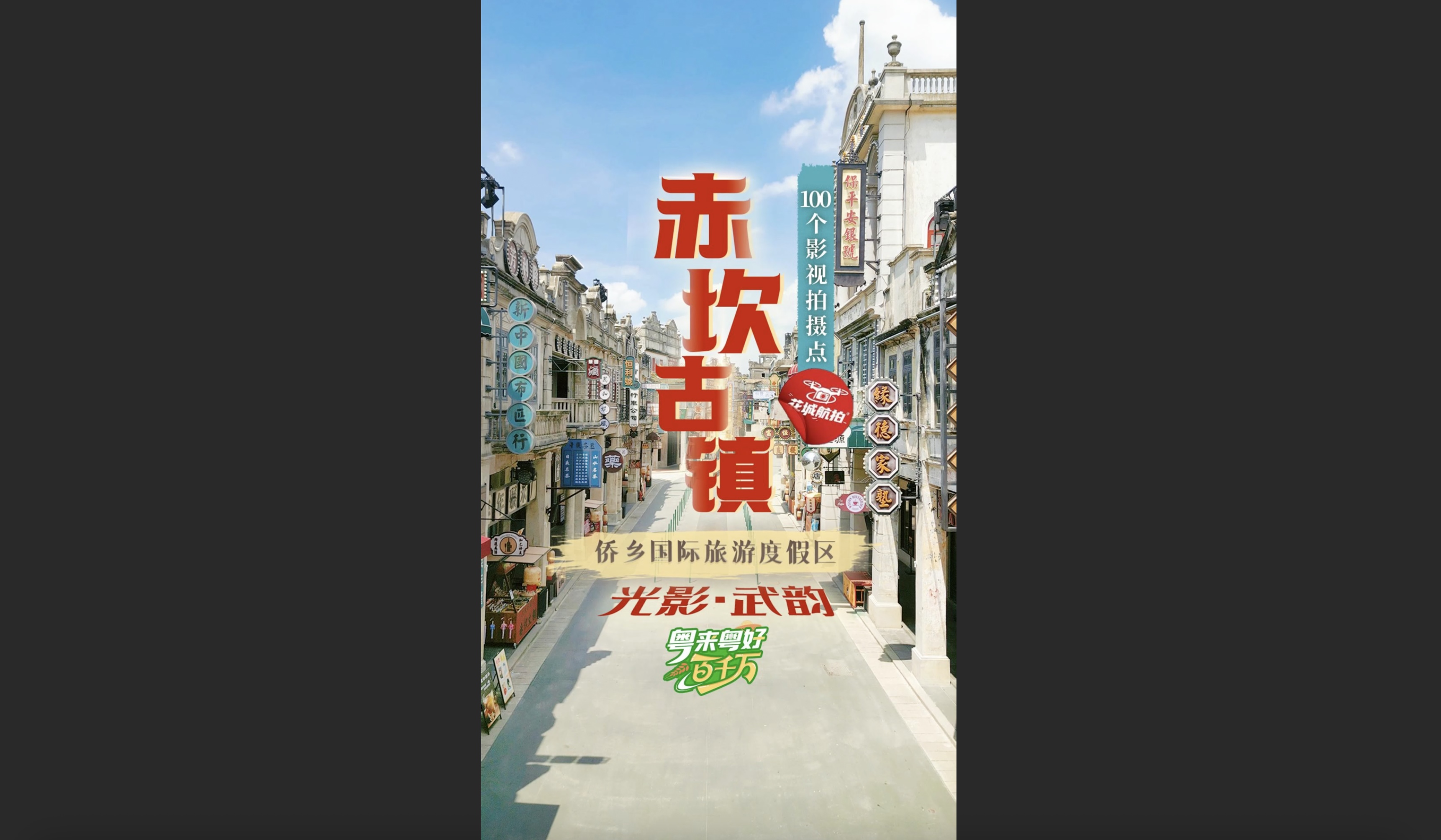 有片｜《一代宗師》取景地探訪：一覽民國(guó)風(fēng)情