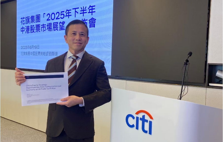 花旗指全球資金分散利好港股  維持恒指年底見25000點預測