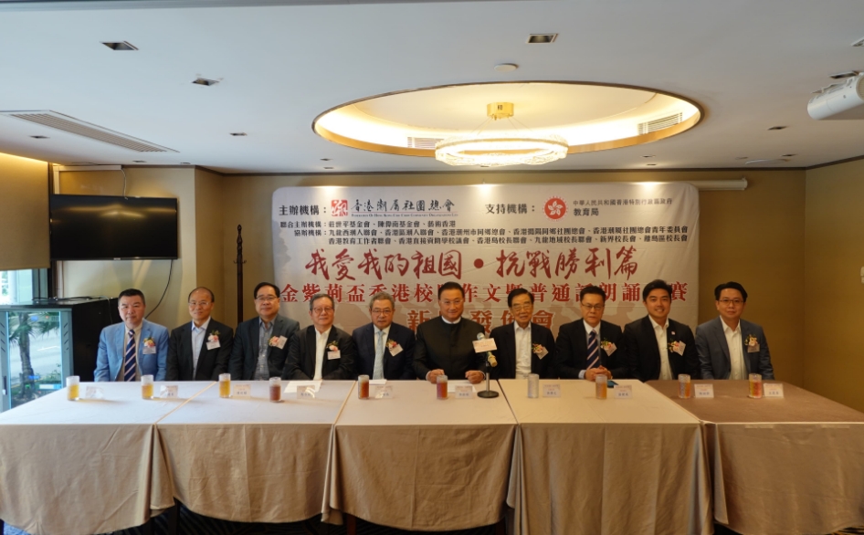 多個團體舉辦「我愛我的祖國·抗戰(zhàn)勝利篇」香港校際作文暨普通話朗誦大賽