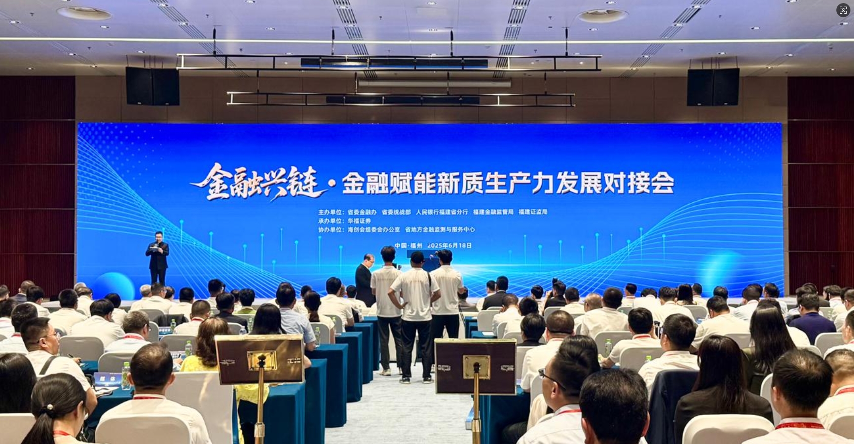 金融賦能新質(zhì)生產(chǎn)力發(fā)展對接會在福州成功舉辦