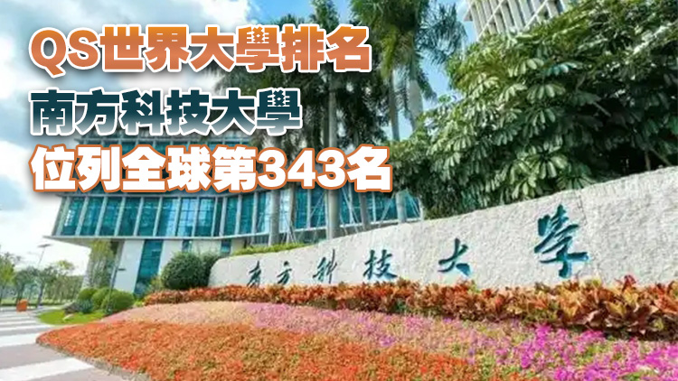 兩大世界大學(xué)排名發(fā)布 深圳多所高校上榜