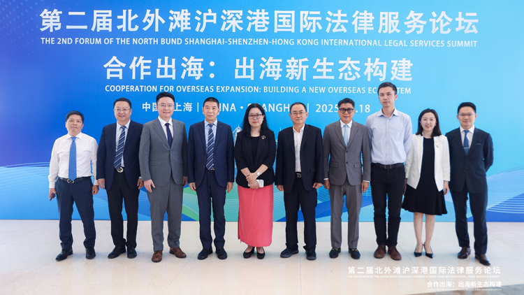 港滬深法律專家論劍上海  共同倡建合作出海新生態(tài)