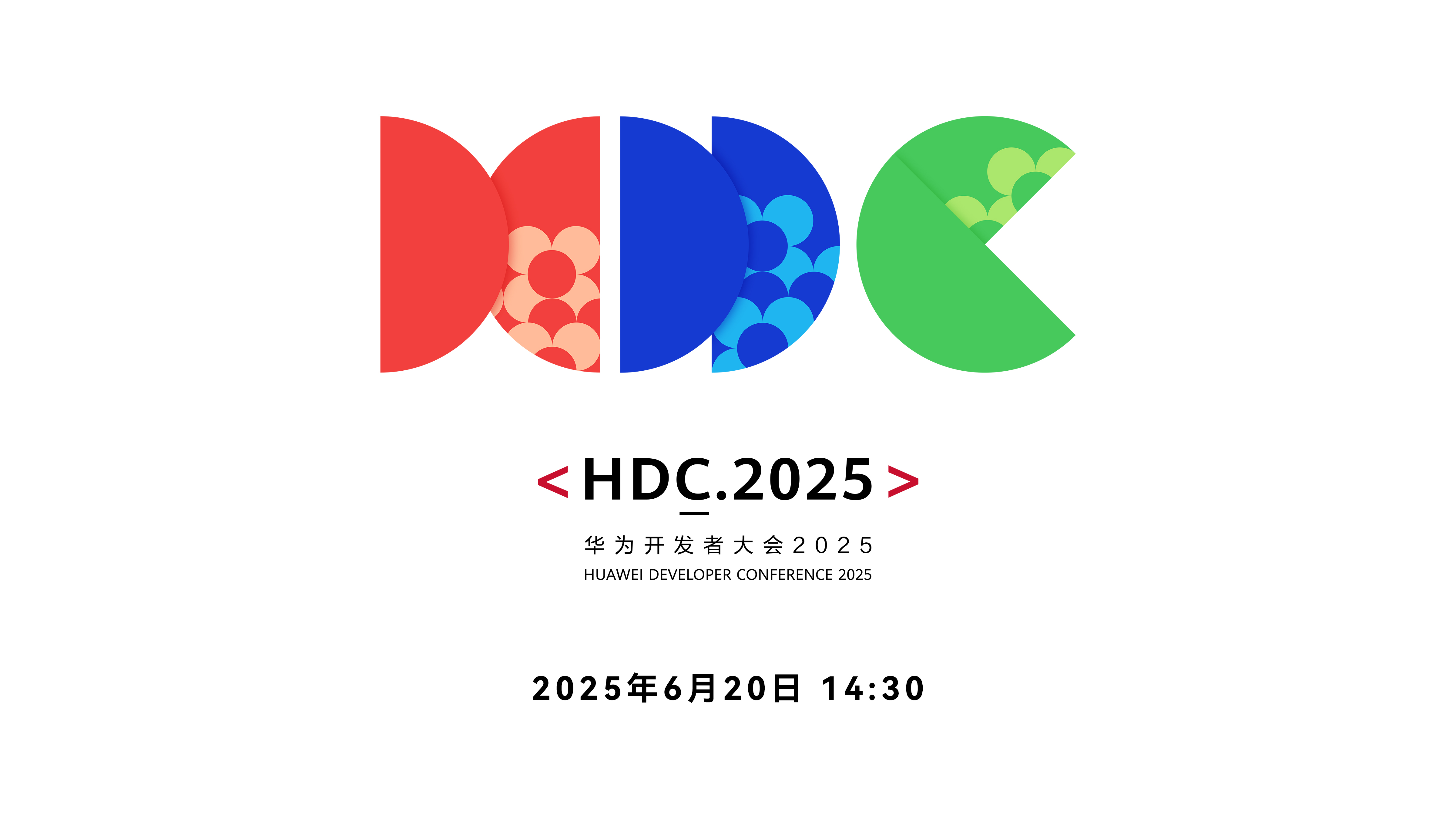 直播丨華為開發(fā)者大會（HDC 2025）主題演講