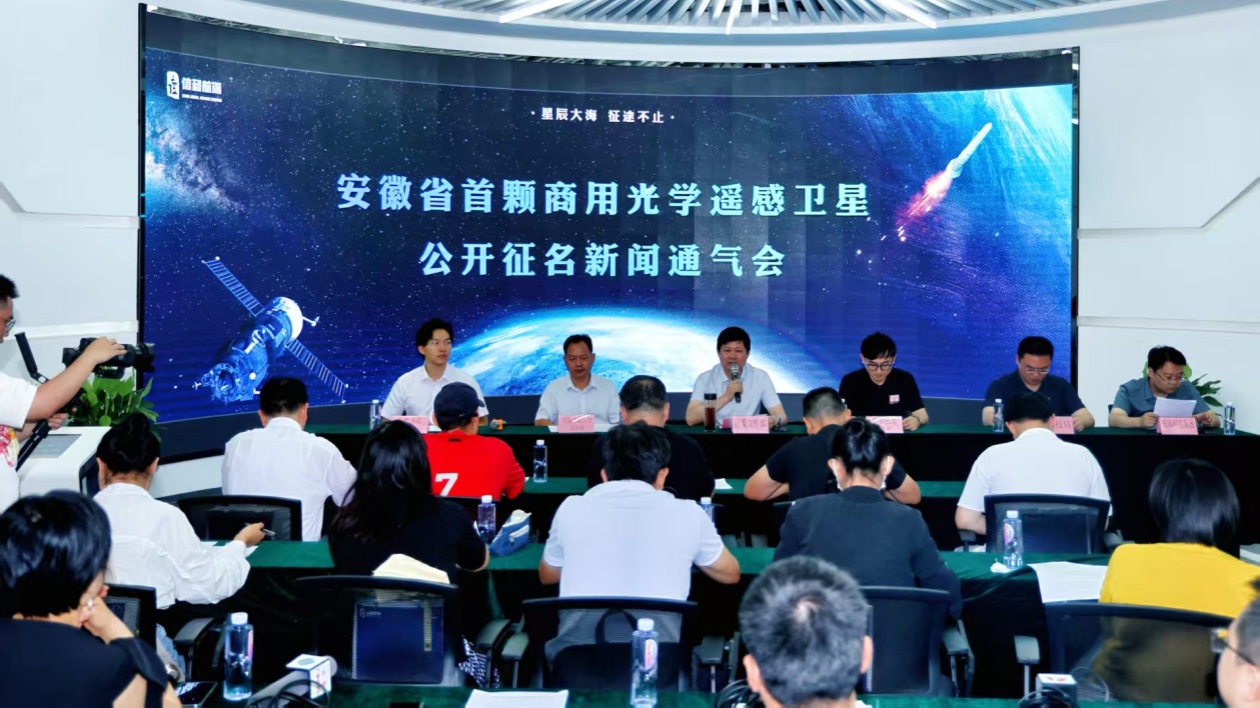 安徽省首顆商用光學(xué)遙感衛(wèi)星征名啟動  預(yù)計今秋發(fā)射