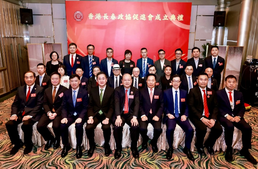香港長春政協(xié)促進(jìn)會成立
