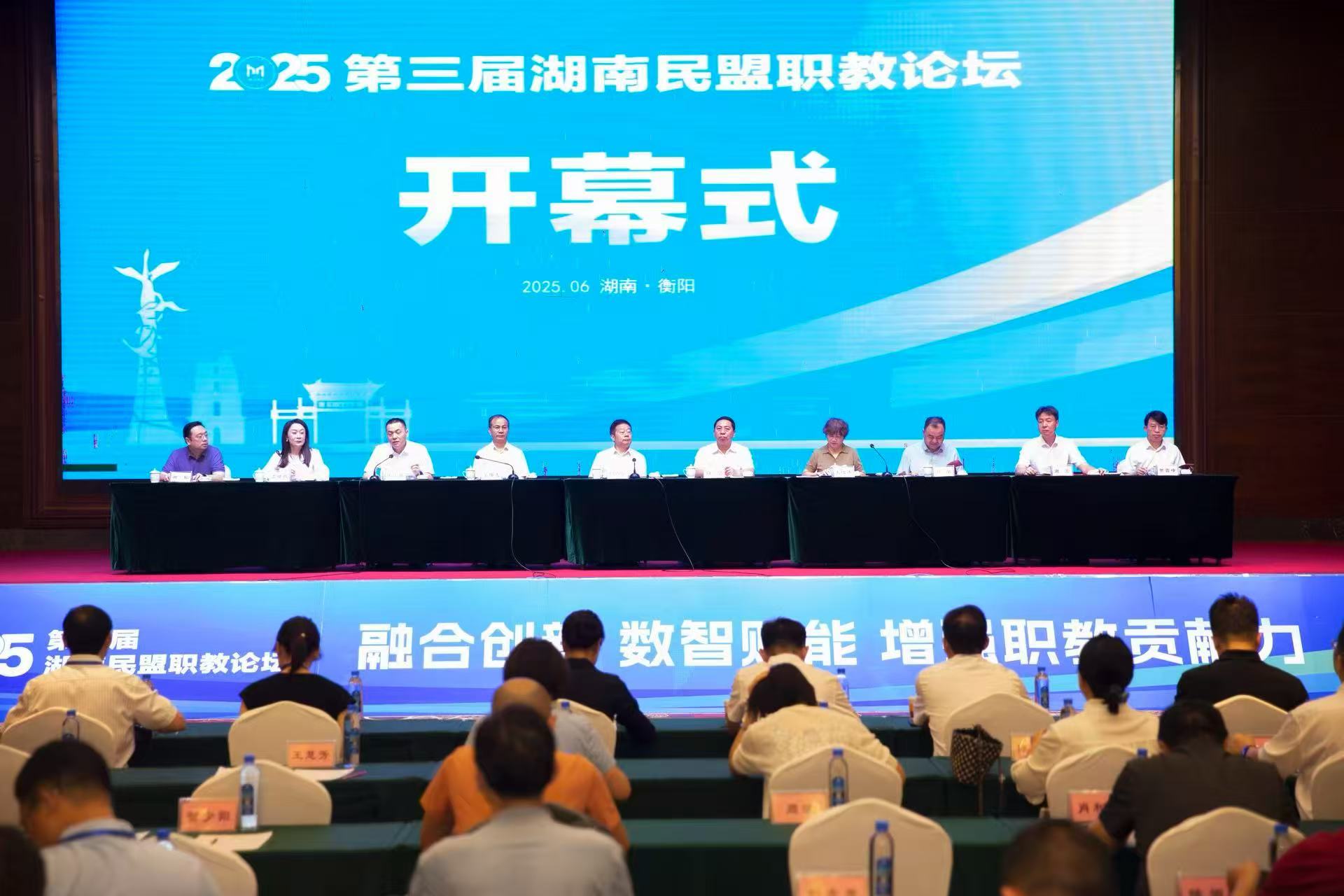 第三屆湖南民盟職教論壇在衡陽開幕