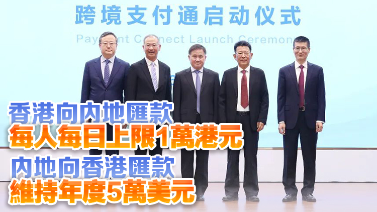 跨境支付通6·22上線運(yùn)行 連接香港「轉(zhuǎn)數(shù)快」與內(nèi)地快速支付系統(tǒng)