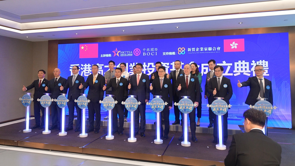  高才創(chuàng)業(yè)投資基金集資10億助人才創(chuàng)業(yè) 陳茂波：冀基金支持香港初創(chuàng)成長(zhǎng)