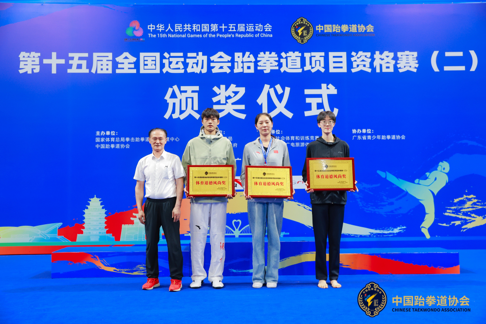 十五運(yùn)會(huì)跆拳道項(xiàng)目資格賽（二）收官 16張入場(chǎng)券最終歸屬全部落定