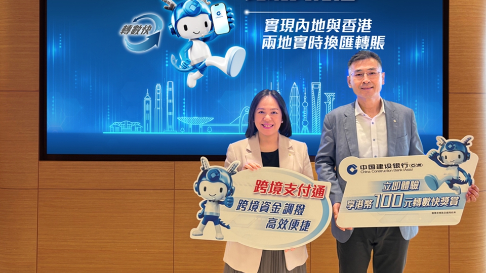 建行（亞洲）6·22推出「跨境支付通」 率先推出實(shí)時(shí)換匯服務(wù)