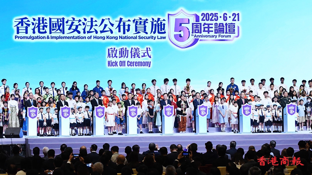 有片｜《香港國安法》公布實施5周年論壇開幕典禮