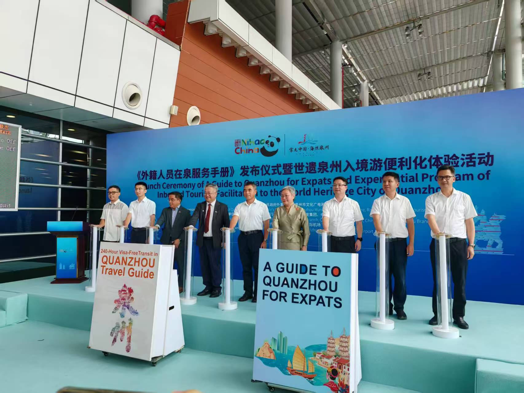 泉州市舉辦《外籍人員在泉服務(wù)手冊》發(fā)布儀式暨世遺泉州入境遊便利化體驗活動