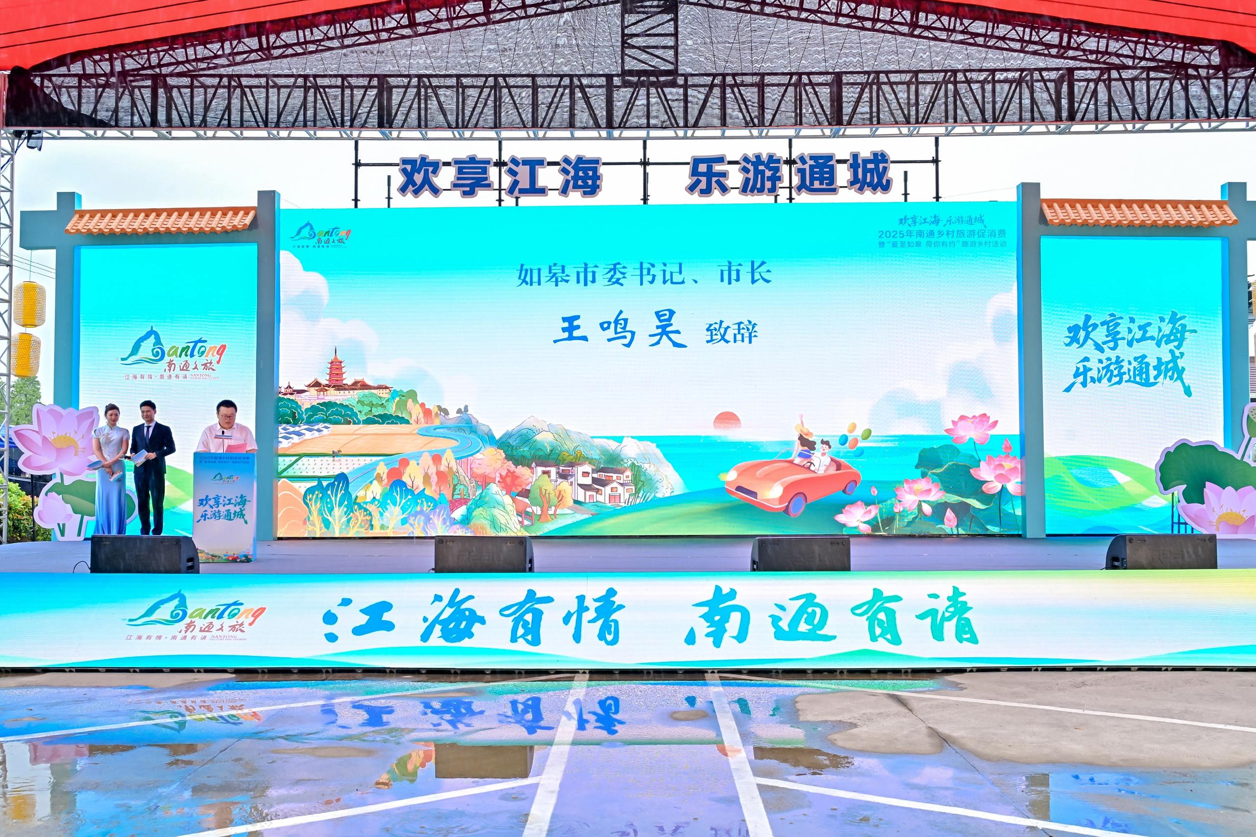 2025南通鄉(xiāng)村旅遊季啟幕 長(zhǎng)三角百車自駕探秘如皋盛夏