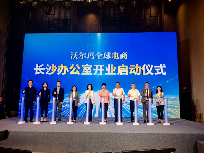 沃爾瑪全球電商長(zhǎng)沙辦公室正式開業(yè)