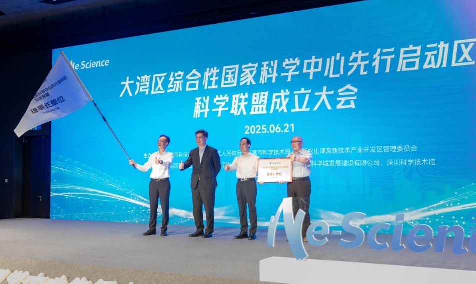 深莞攜手成立重磅科學(xué)聯(lián)盟 深圳理工大學(xué)任理事長單位