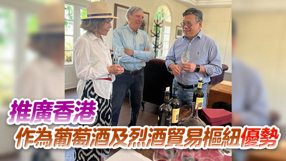 丘應(yīng)樺訪法國(guó)波爾多 促進(jìn)合作以推動(dòng)葡萄酒和烈酒貿(mào)易