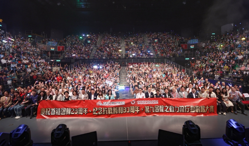 第九屆聲之動力流行曲歌唱大賽決賽舉行 吸引近2500觀眾入場