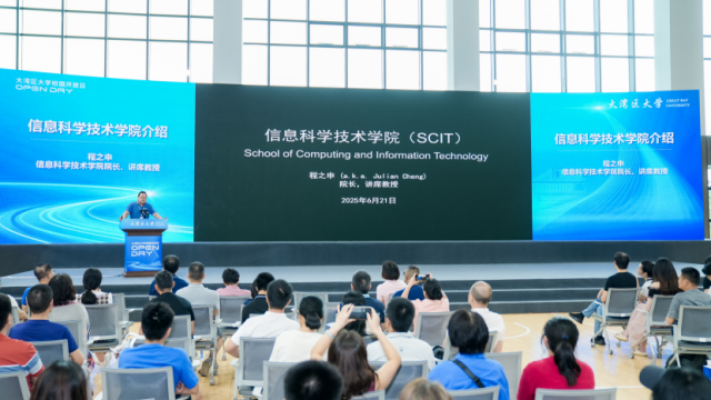 大灣區(qū)大學舉辦首場校園開放日 吸引線上線下兩萬多學子探校