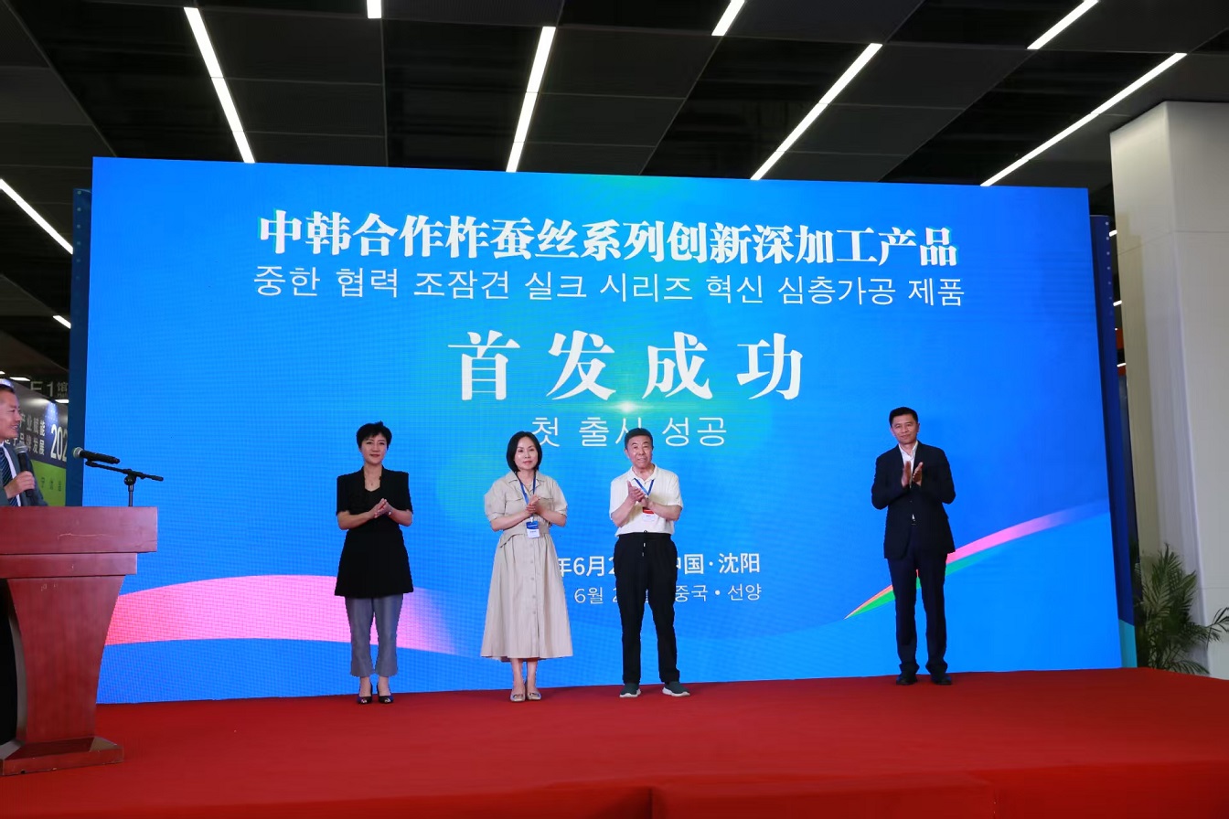 遼寧柞蠶絲「破繭」美妝新賽道 中韓共建東北亞美容護(hù)膚產(chǎn)業(yè)基地