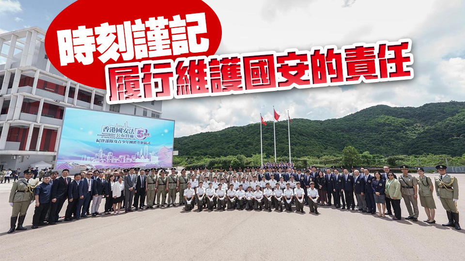 紀(jì)律部隊升旗儀式 維護(hù)國家安全堅定信念