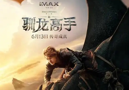 北美票房：《新·馴龍高手》穩(wěn)居榜首