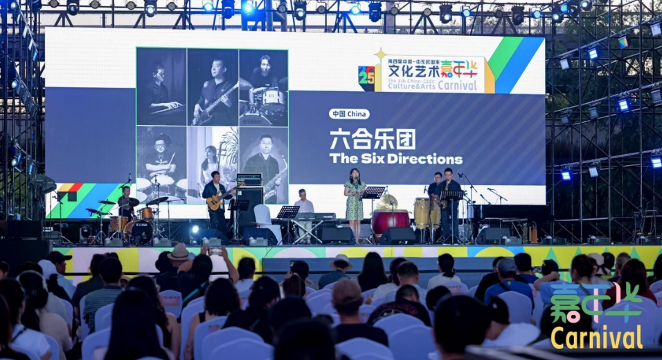 第四屆中國-中東歐國家文化藝術(shù)嘉年華圓滿收官