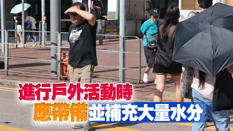 天氣酷熱 衞生防護(hù)中心提醒市民預(yù)防中暑及曬傷