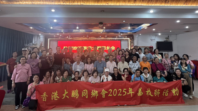 香港大鵬同鄉(xiāng)會舉辦鄉(xiāng)親聯(lián)誼及灣區(qū)考察活動 230位成員共話鄉(xiāng)情