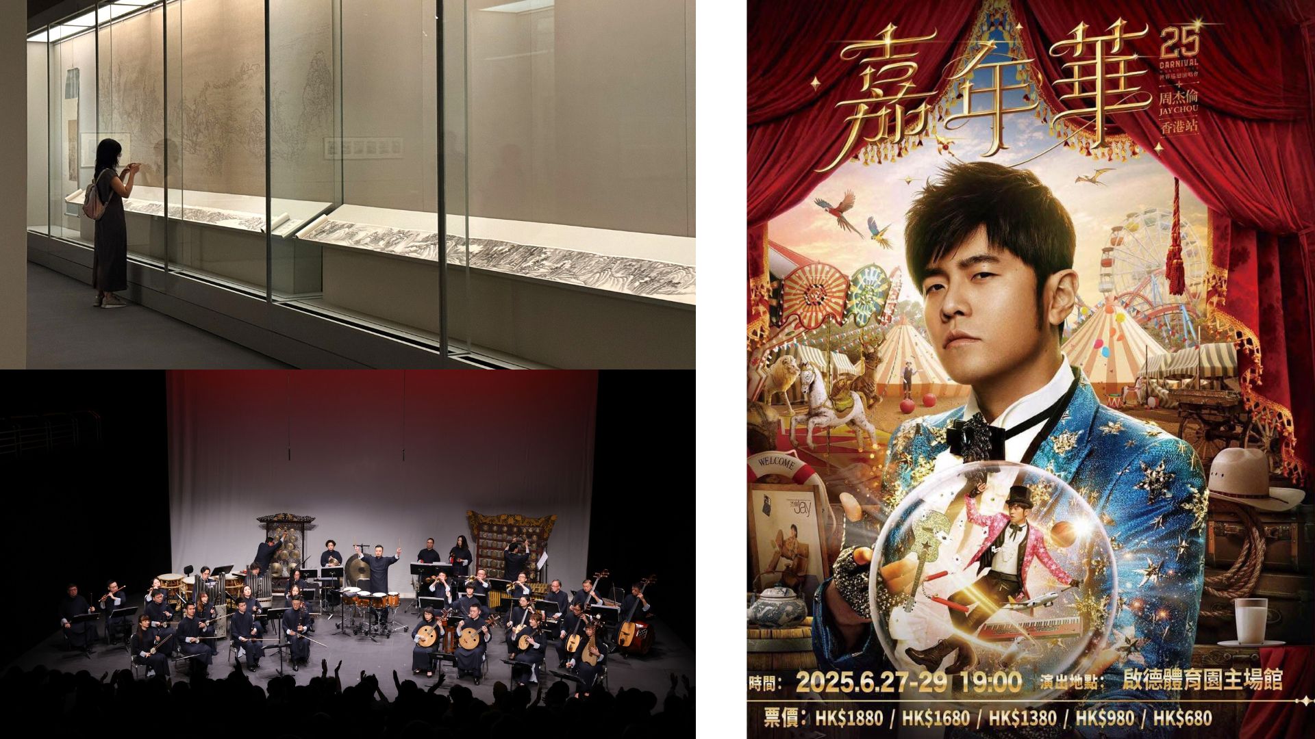 有片 | 一覽香港三大古書畫收藏【一周港藝】香港文化藝術(shù)活動一周菜單（23/6-29/6）